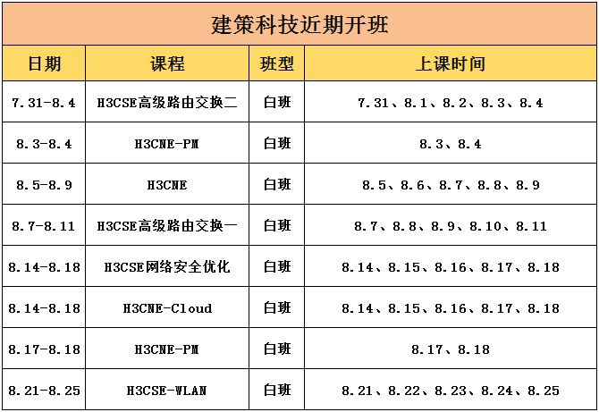 8月开班计划.png