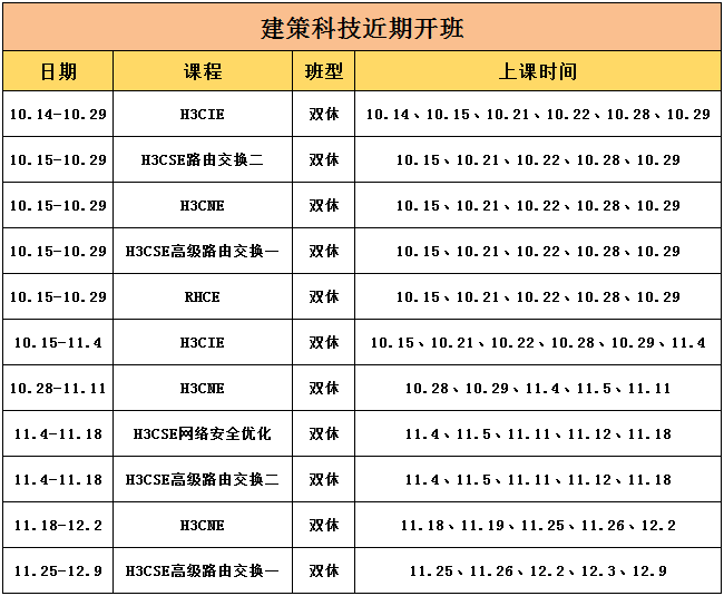 10-11月开班.png
